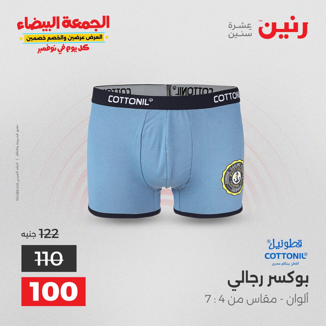 raneen offers from 11nov to 4nov 2025 عروض رنين من 11 نوفمبر حتى 4 نوفمبر 2025 صفحة رقم 100